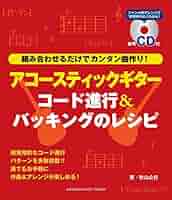 エレキギターコード進行＆バッキングのレシピ 参考ＣＤ付  /ヤマハミュ-ジックエンタテインメントホ-/秋山公良（楽譜） ヤマハ】 エレキギター コード進行&バッキングのレシピ 参考CD付